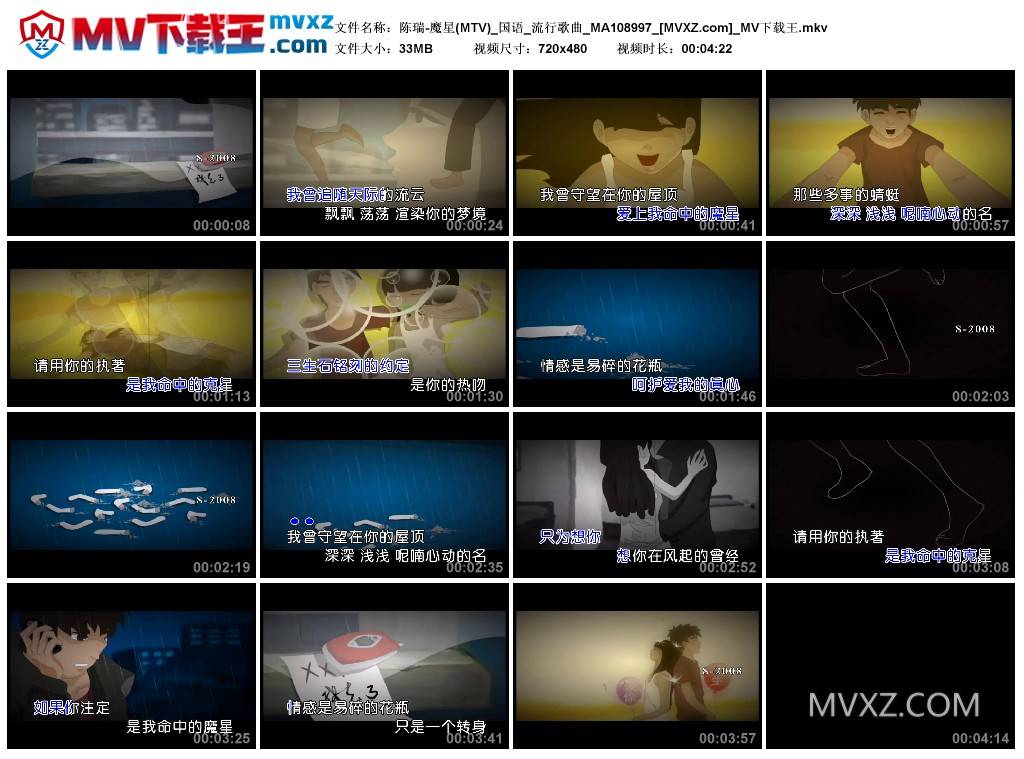 陈瑞-魔星(MTV)_国语_流行歌曲_MA108997